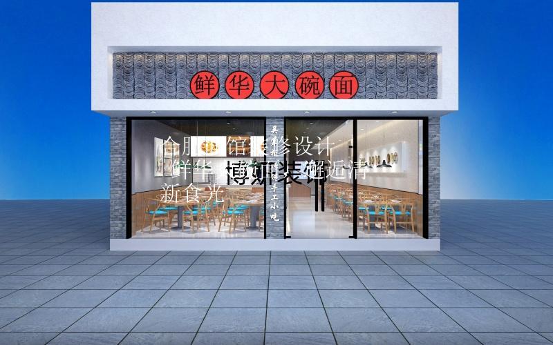 合肥面館裝修設(shè)計(jì) | 鮮華大碗面，邂逅清新食光